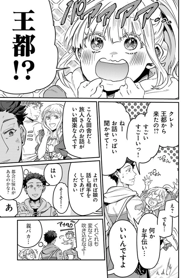 異世界ではじめる二拠点生活 ～空間魔法で王都と田舎をいったりきたり～ 第2話 - 33