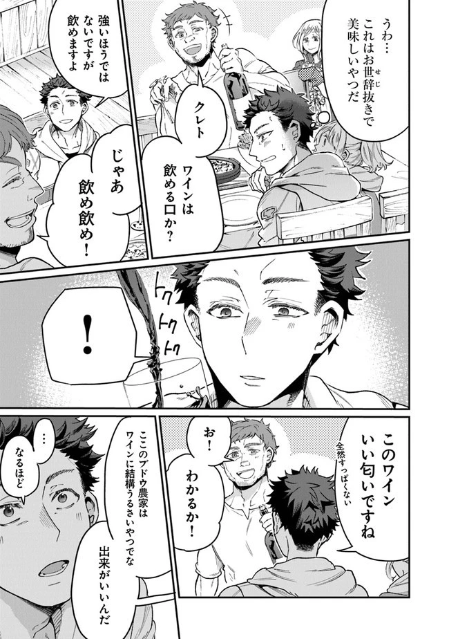 異世界ではじめる二拠点生活 ～空間魔法で王都と田舎をいったりきたり～ 第2話 - 35