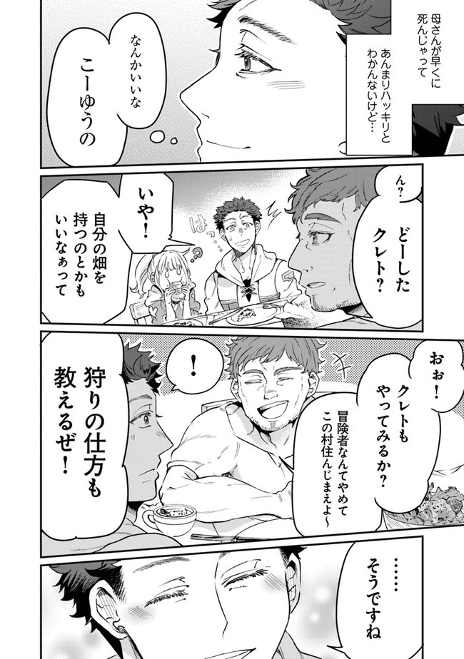 異世界ではじめる二拠点生活 ～空間魔法で王都と田舎をいったりきたり～ 第2話 - 38