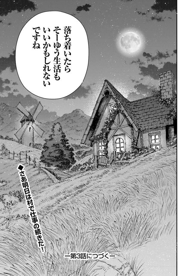 異世界ではじめる二拠点生活 ～空間魔法で王都と田舎をいったりきたり～ 第2話 - 39