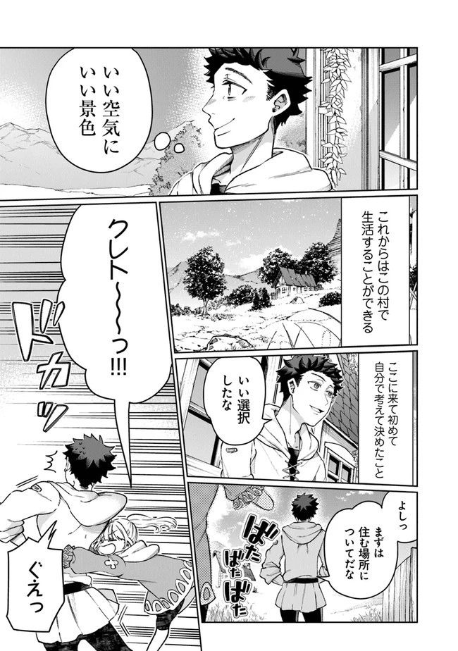 異世界ではじめる二拠点生活 ～空間魔法で王都と田舎をいったりきたり～ 第8話 - 4