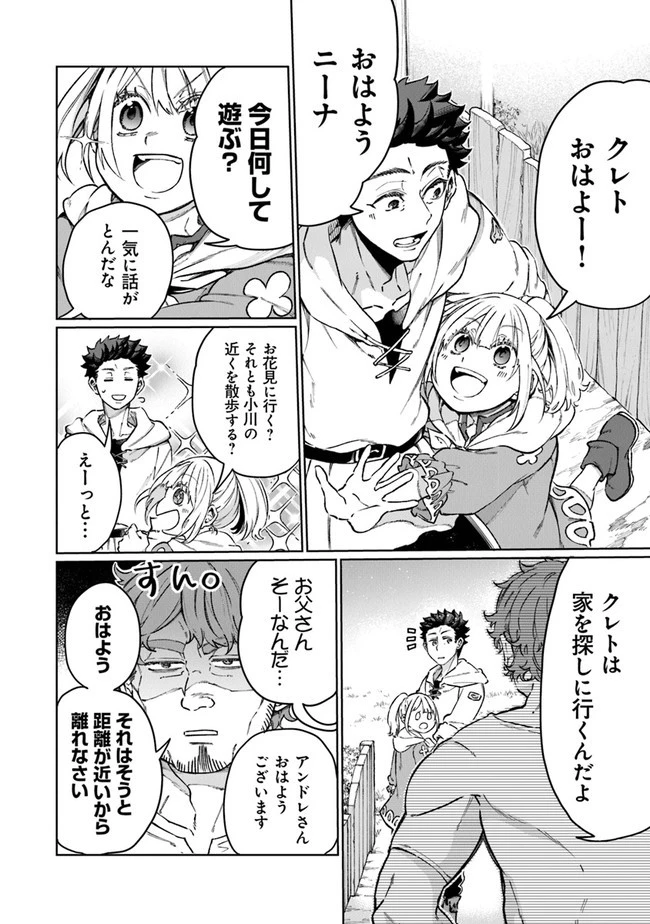 異世界ではじめる二拠点生活 ～空間魔法で王都と田舎をいったりきたり～ 第8話 - 5