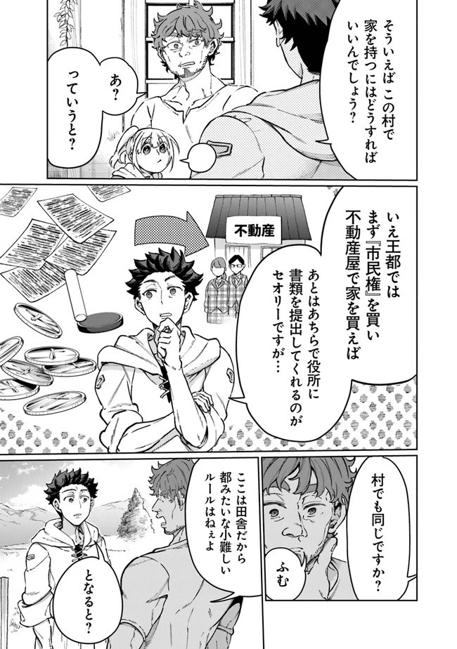 異世界ではじめる二拠点生活 ～空間魔法で王都と田舎をいったりきたり～ 第8話 - 6