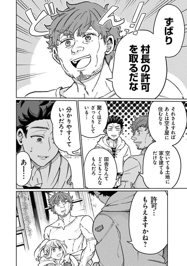 異世界ではじめる二拠点生活 ～空間魔法で王都と田舎をいったりきたり～ 第8話 - 7