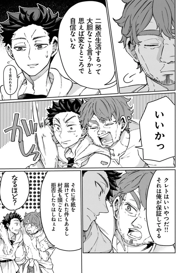 異世界ではじめる二拠点生活 ～空間魔法で王都と田舎をいったりきたり～ 第8話 - 8