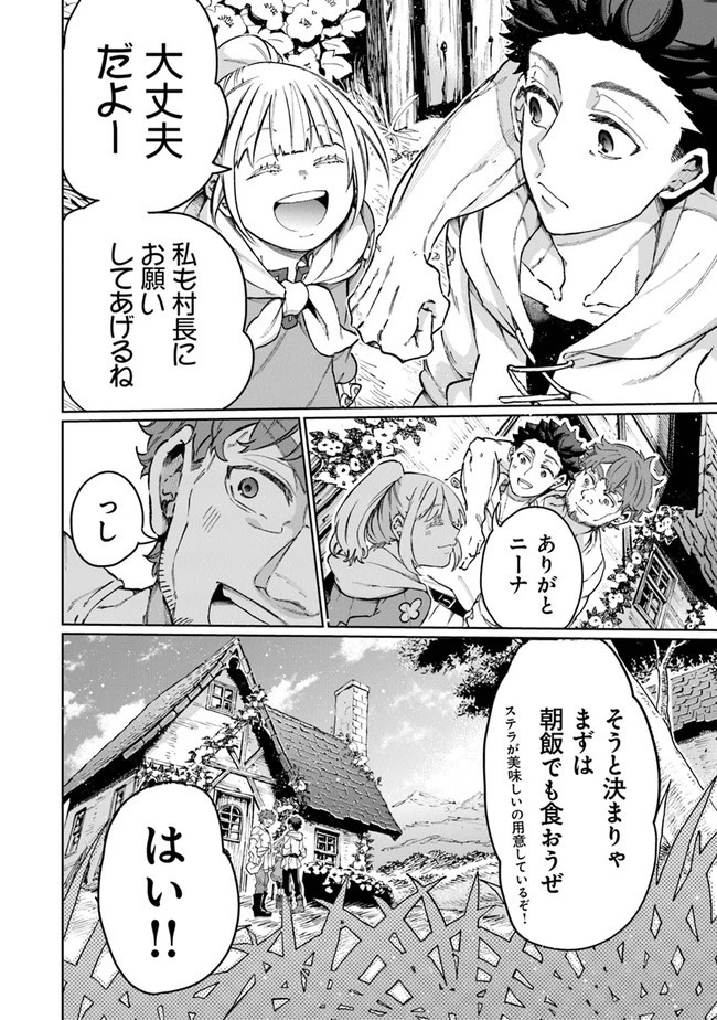 異世界ではじめる二拠点生活 ～空間魔法で王都と田舎をいったりきたり～ 第8話 - 9