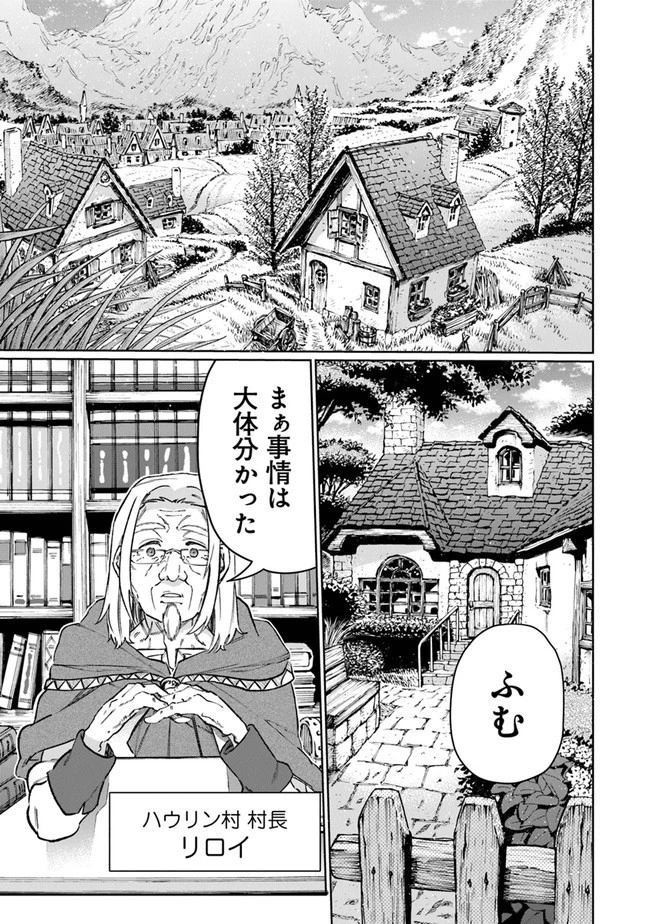 異世界ではじめる二拠点生活 ～空間魔法で王都と田舎をいったりきたり～ 第8話 - 10