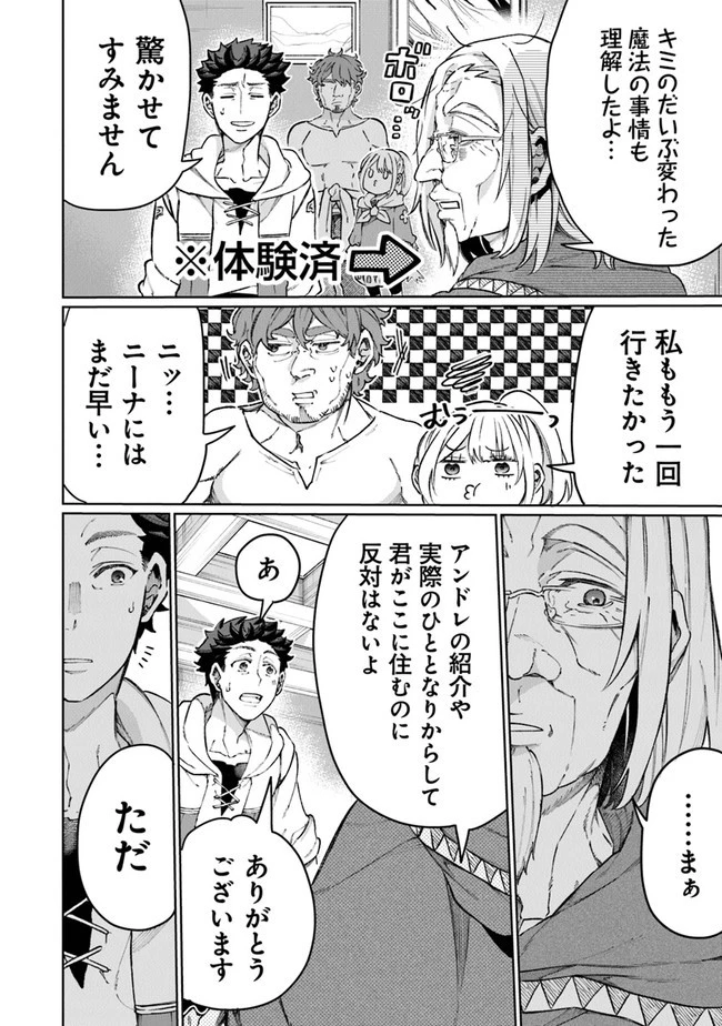 異世界ではじめる二拠点生活 ～空間魔法で王都と田舎をいったりきたり～ 第8話 - 11