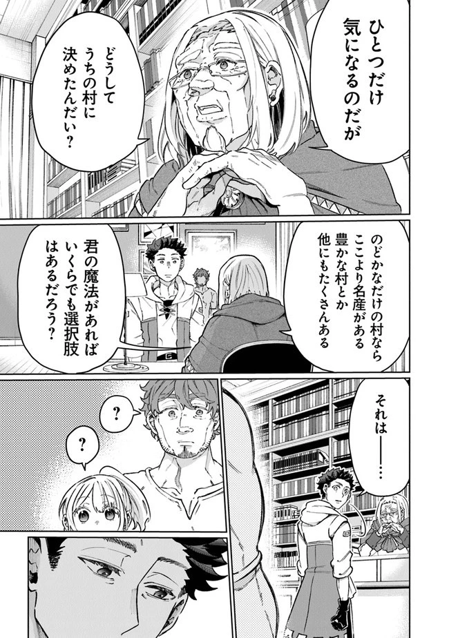 異世界ではじめる二拠点生活 ～空間魔法で王都と田舎をいったりきたり～ 第8話 - 12