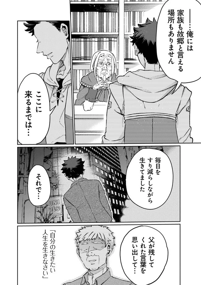 異世界ではじめる二拠点生活 ～空間魔法で王都と田舎をいったりきたり～ 第8話 - 13