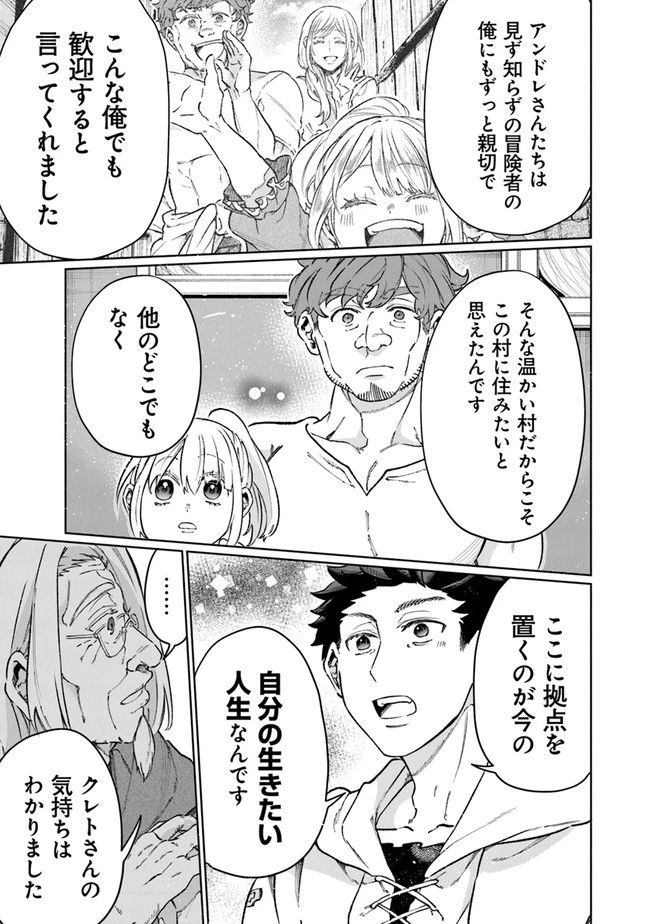異世界ではじめる二拠点生活 ～空間魔法で王都と田舎をいったりきたり～ 第8話 - 14
