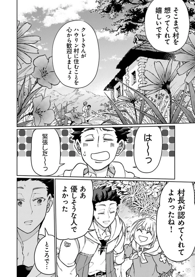 異世界ではじめる二拠点生活 ～空間魔法で王都と田舎をいったりきたり～ 第8話 - 15