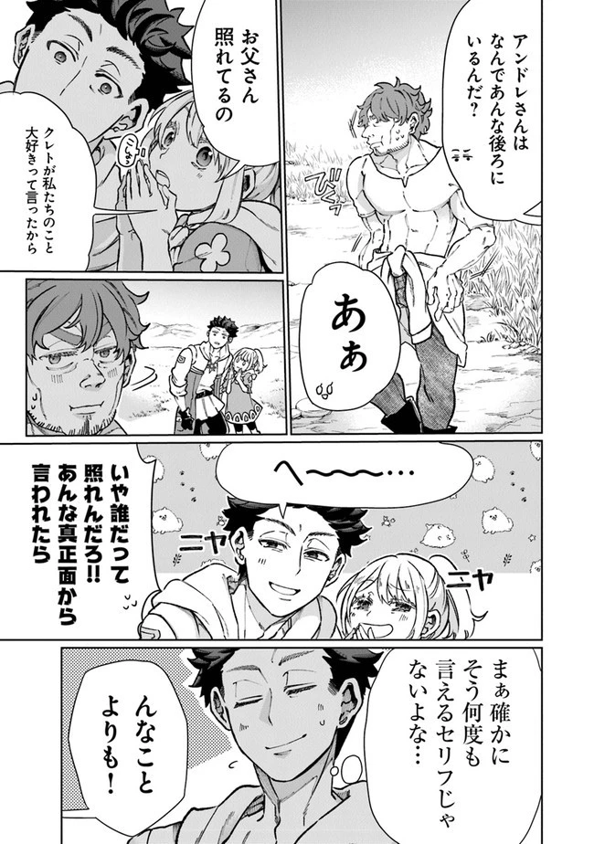 異世界ではじめる二拠点生活 ～空間魔法で王都と田舎をいったりきたり～ 第8話 - 16