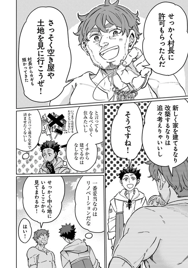 異世界ではじめる二拠点生活 ～空間魔法で王都と田舎をいったりきたり～ 第8話 - 17