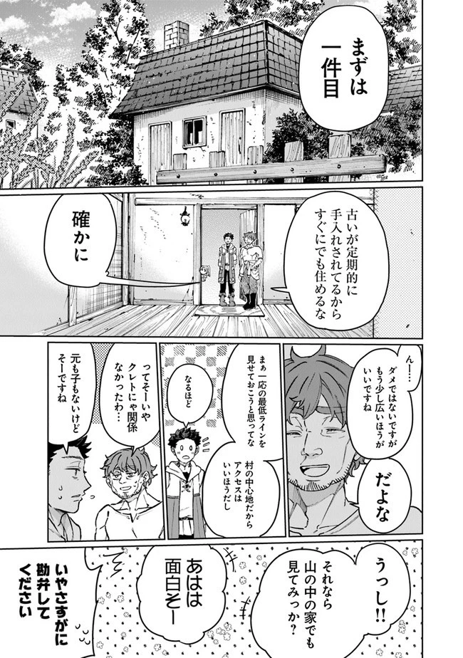 異世界ではじめる二拠点生活 ～空間魔法で王都と田舎をいったりきたり～ 第8話 - 18