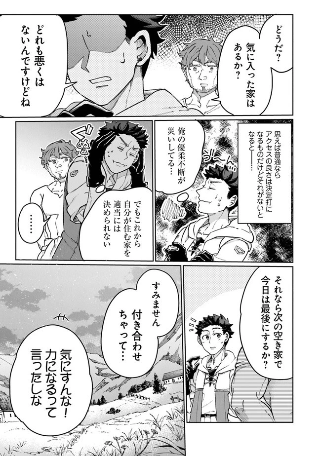 異世界ではじめる二拠点生活 ～空間魔法で王都と田舎をいったりきたり～ 第8話 - 20