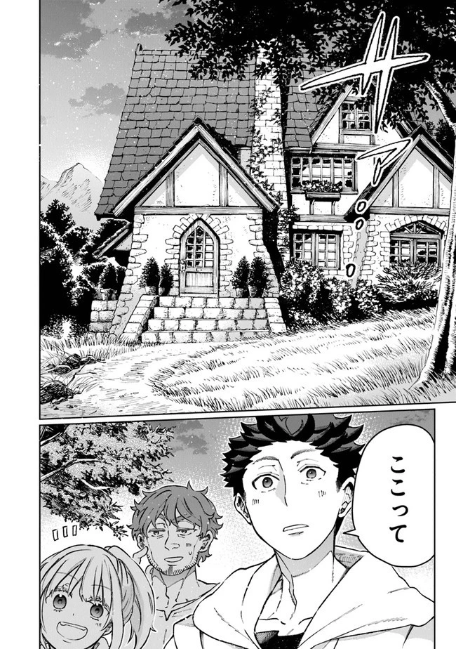 異世界ではじめる二拠点生活 ～空間魔法で王都と田舎をいったりきたり～ 第8話 - 21