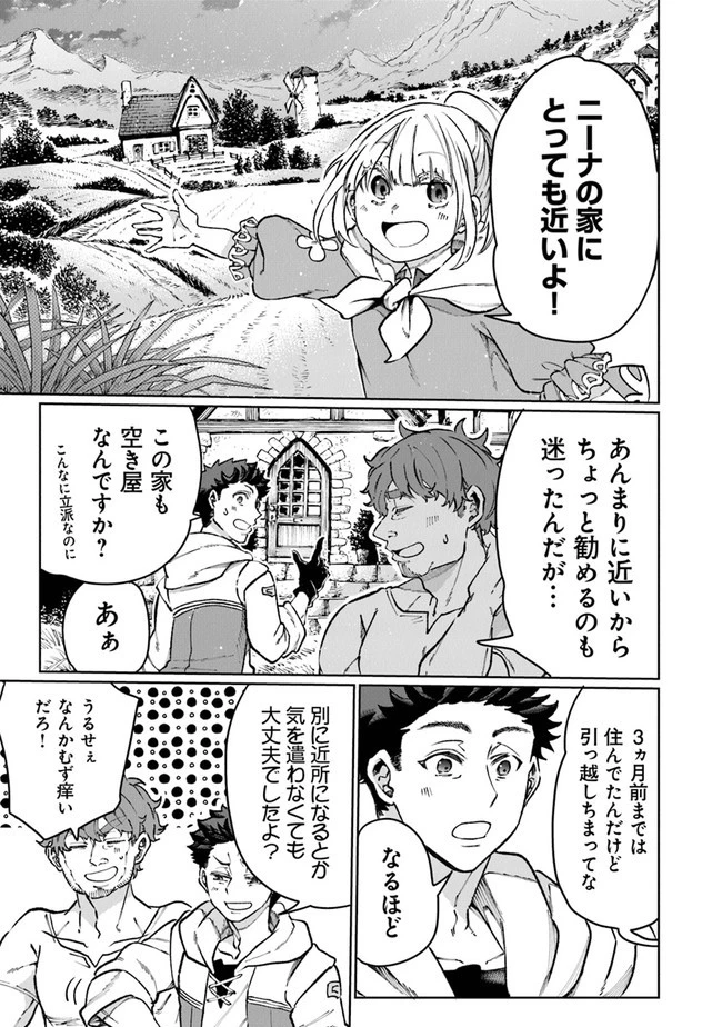 異世界ではじめる二拠点生活 ～空間魔法で王都と田舎をいったりきたり～ 第8話 - 22