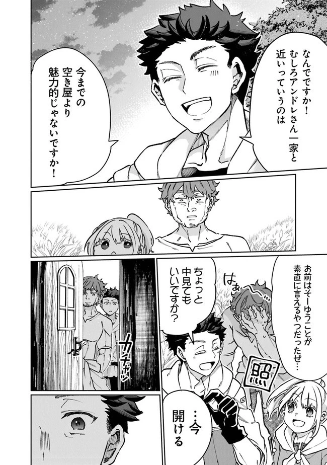 異世界ではじめる二拠点生活 ～空間魔法で王都と田舎をいったりきたり～ 第8話 - 23
