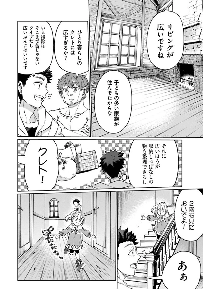 異世界ではじめる二拠点生活 ～空間魔法で王都と田舎をいったりきたり～ 第8話 - 25