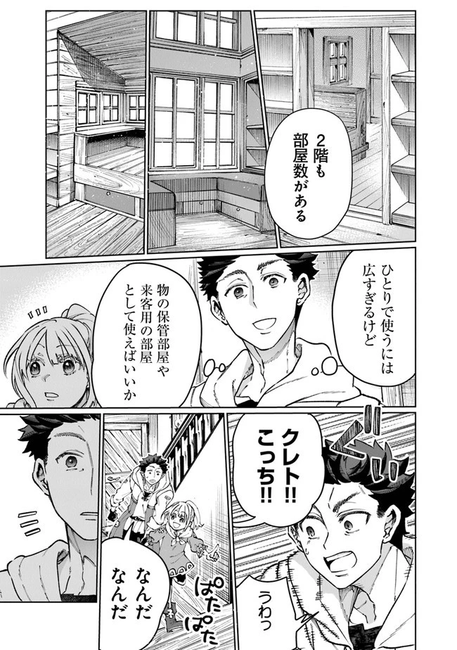 異世界ではじめる二拠点生活 ～空間魔法で王都と田舎をいったりきたり～ 第8話 - 26