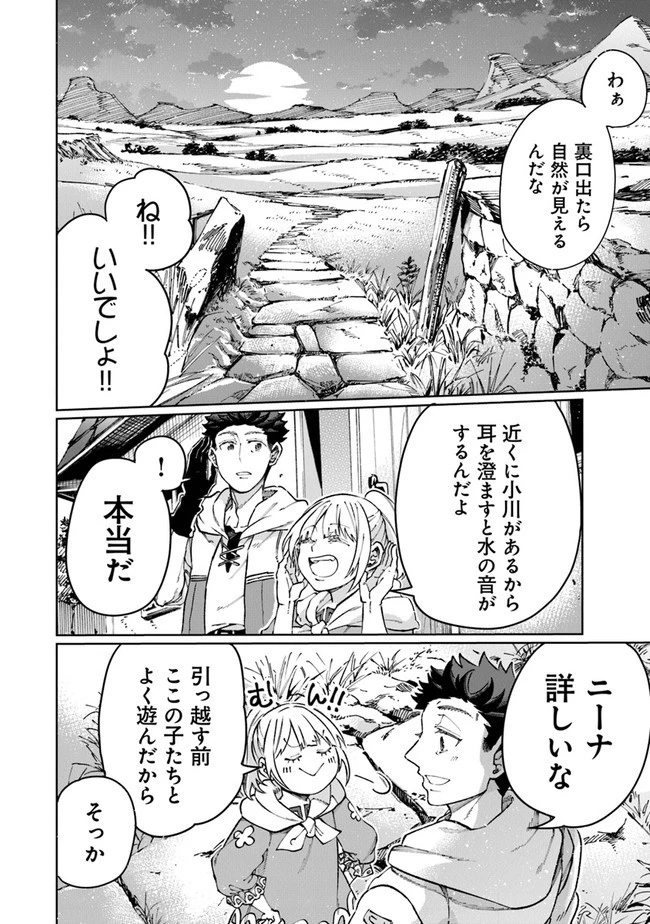 異世界ではじめる二拠点生活 ～空間魔法で王都と田舎をいったりきたり～ 第8話 - 27