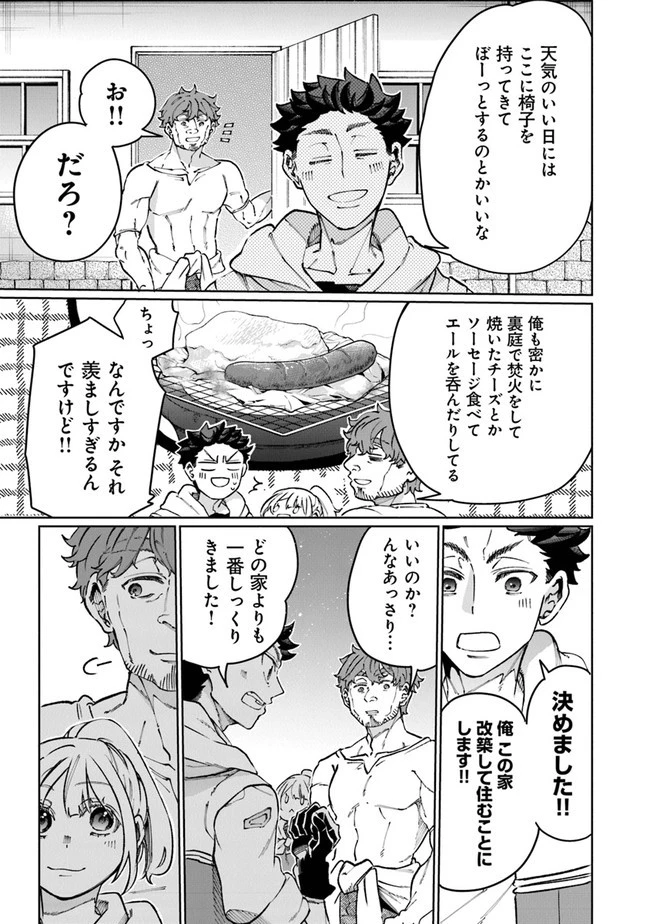 異世界ではじめる二拠点生活 ～空間魔法で王都と田舎をいったりきたり～ 第8話 - 28