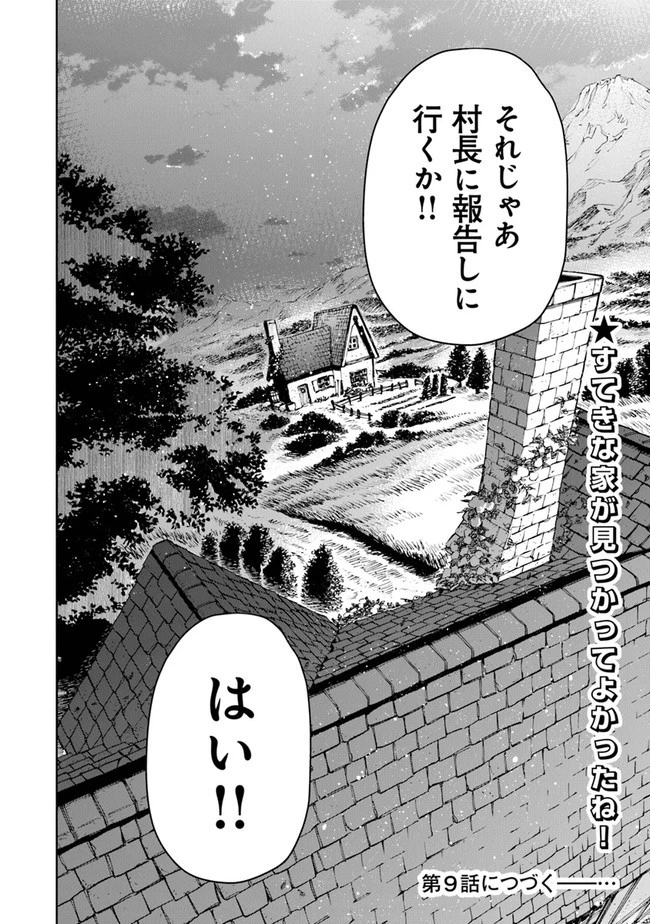 異世界ではじめる二拠点生活 ～空間魔法で王都と田舎をいったりきたり～ 第8話 - 29