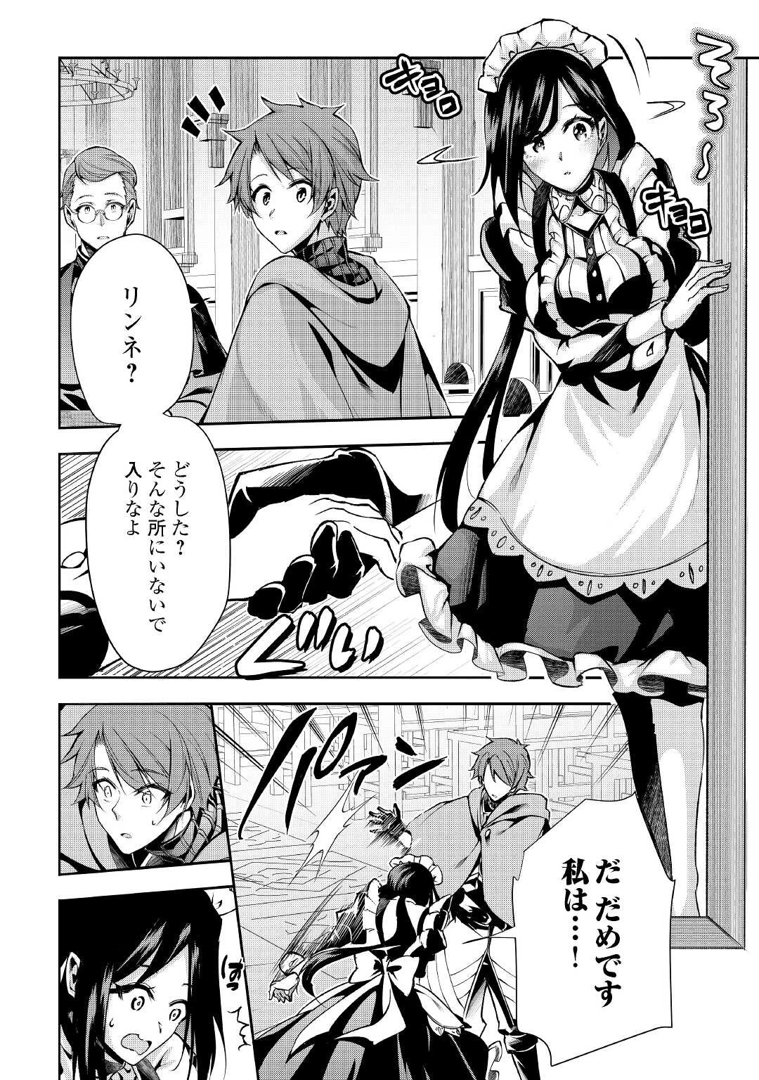 ハズレ属性土魔法のせいで辺境に追放されたので、ガンガン領地開拓します！ 第5話 - 2