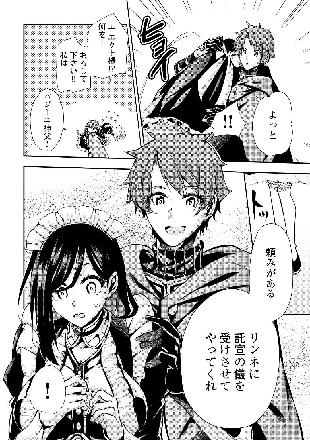 ハズレ属性土魔法のせいで辺境に追放されたので、ガンガン領地開拓します！ 第5話 - 4