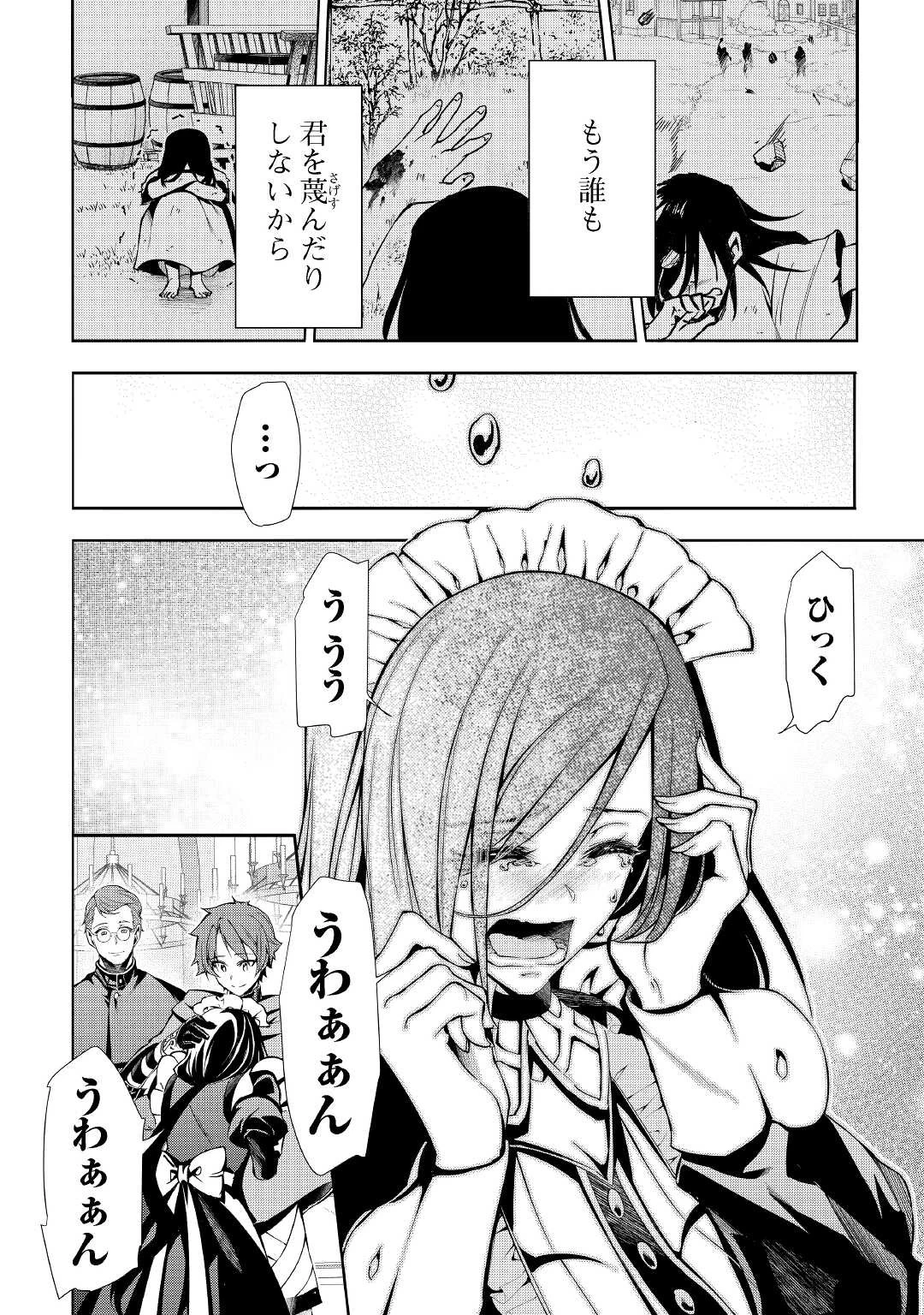 ハズレ属性土魔法のせいで辺境に追放されたので、ガンガン領地開拓します！ 第5話 - 6