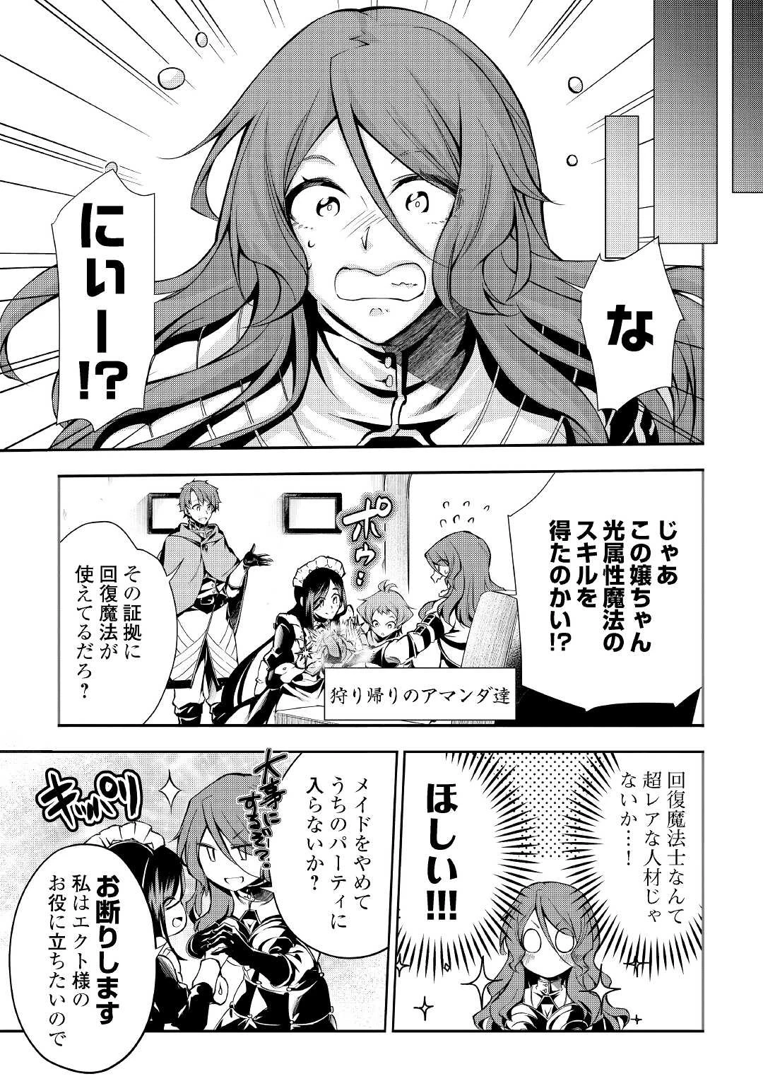 ハズレ属性土魔法のせいで辺境に追放されたので、ガンガン領地開拓します！ 第5話 - 7