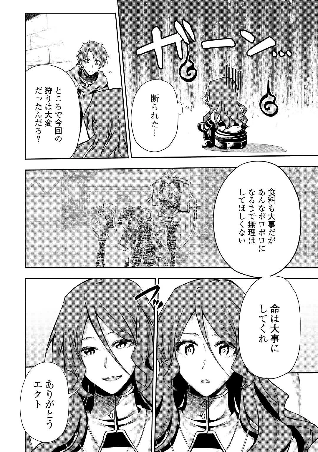 ハズレ属性土魔法のせいで辺境に追放されたので、ガンガン領地開拓します！ 第5話 - 8