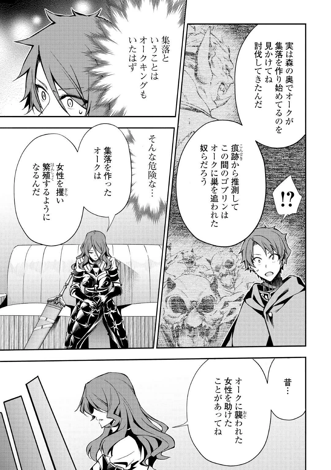 ハズレ属性土魔法のせいで辺境に追放されたので、ガンガン領地開拓します！ 第5話 - 9