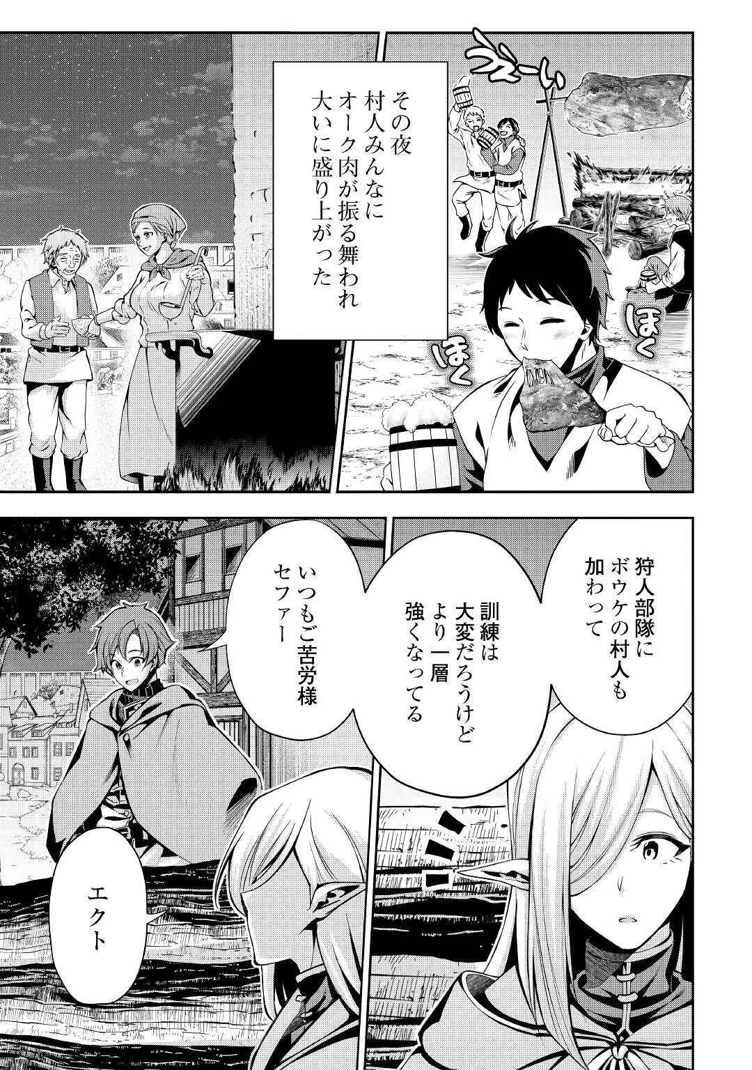 ハズレ属性土魔法のせいで辺境に追放されたので、ガンガン領地開拓します！ 第5話 - 15