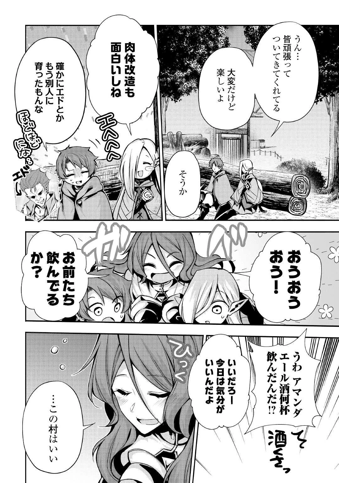 ハズレ属性土魔法のせいで辺境に追放されたので、ガンガン領地開拓します！ 第5話 - 16