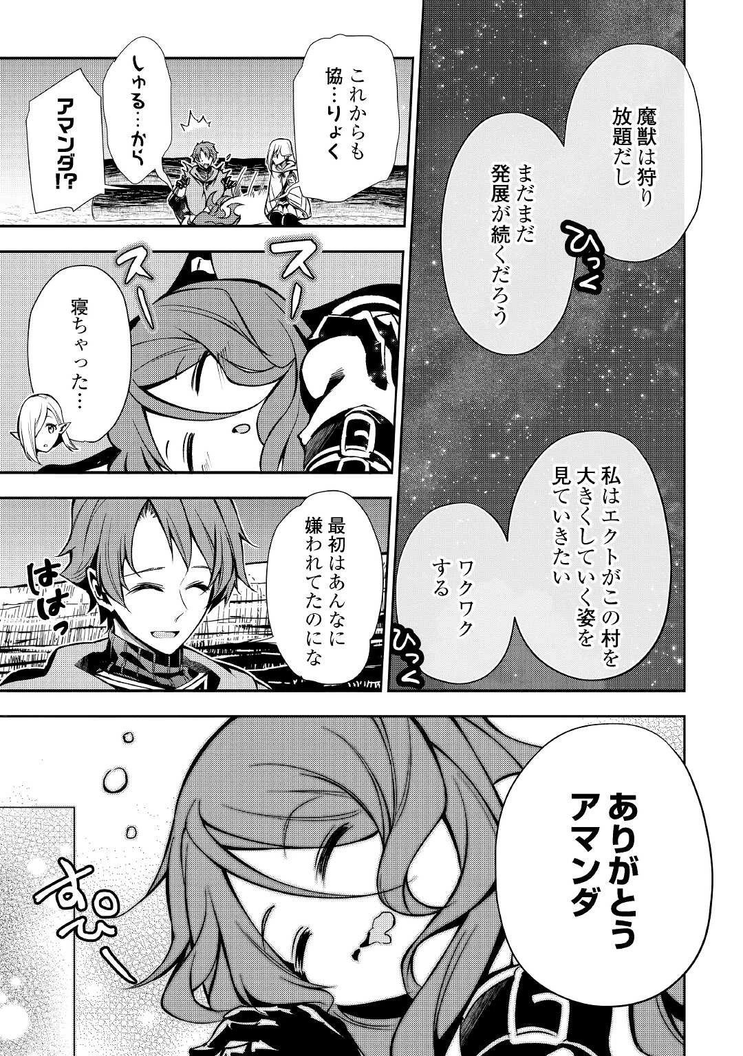 ハズレ属性土魔法のせいで辺境に追放されたので、ガンガン領地開拓します！ 第5話 - 17