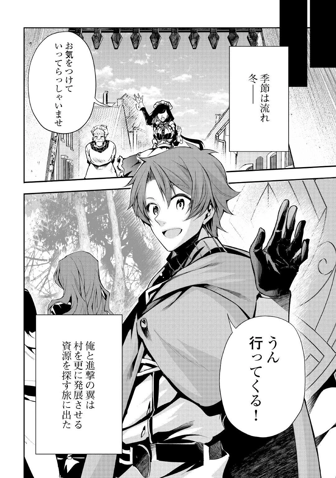 ハズレ属性土魔法のせいで辺境に追放されたので、ガンガン領地開拓します！ 第5話 - 18