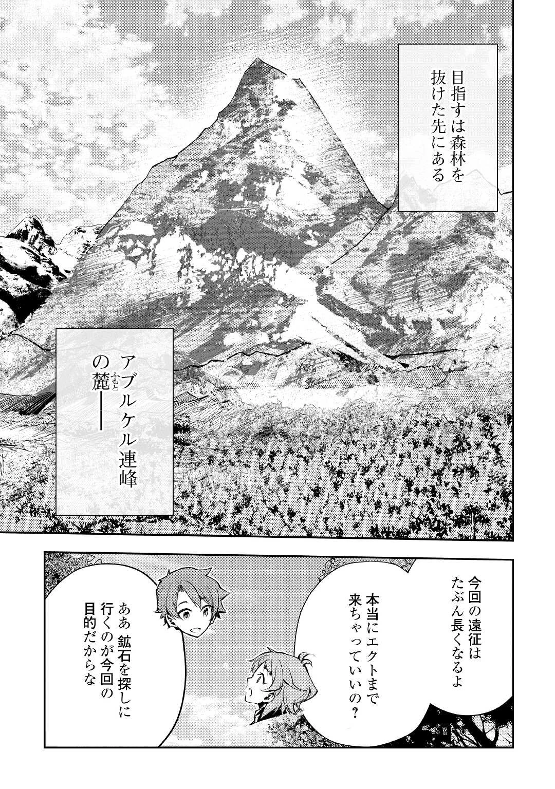 ハズレ属性土魔法のせいで辺境に追放されたので、ガンガン領地開拓します！ 第5話 - 19