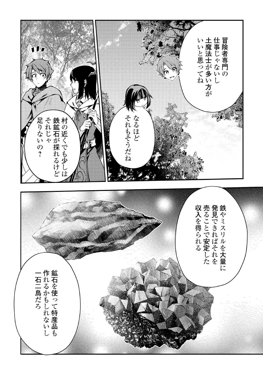 ハズレ属性土魔法のせいで辺境に追放されたので、ガンガン領地開拓します！ 第5話 - 20