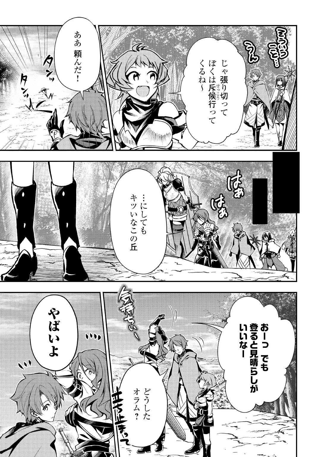 ハズレ属性土魔法のせいで辺境に追放されたので、ガンガン領地開拓します！ 第5話 - 21