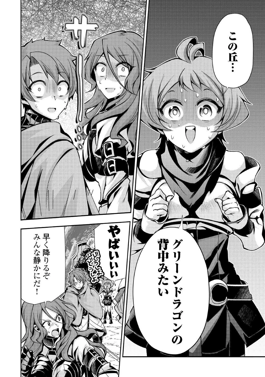 ハズレ属性土魔法のせいで辺境に追放されたので、ガンガン領地開拓します！ 第5話 - 22