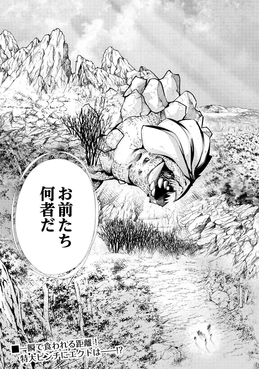 ハズレ属性土魔法のせいで辺境に追放されたので、ガンガン領地開拓します！ 第5話 - 24