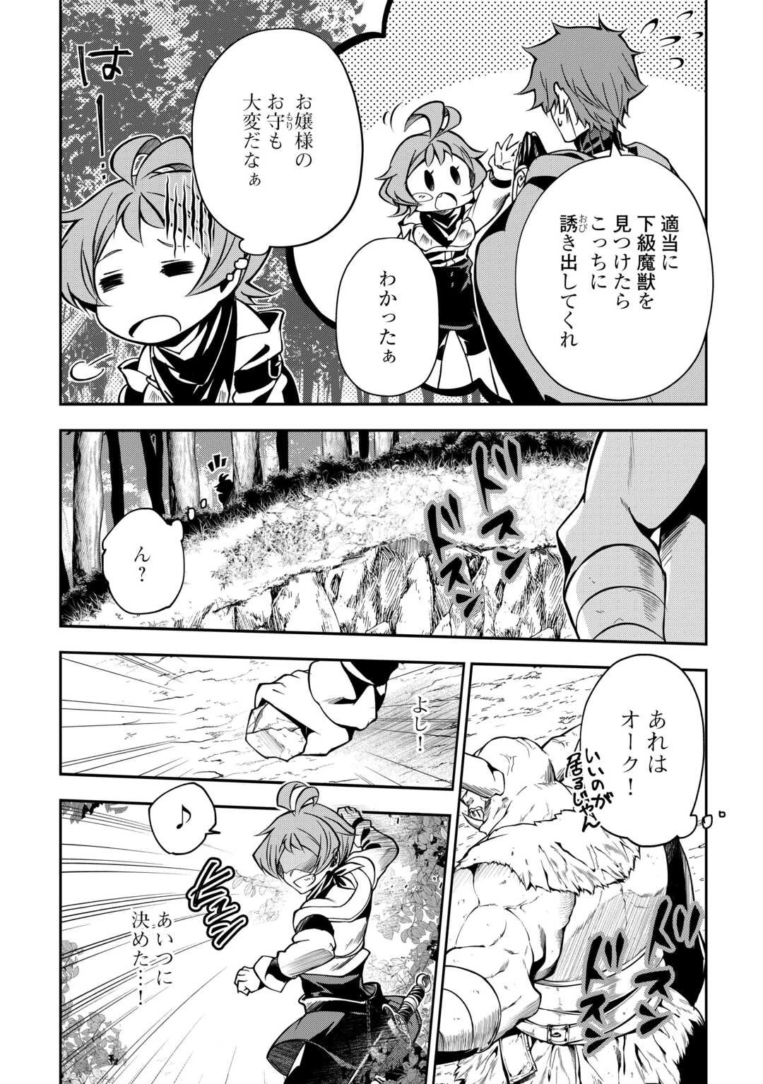 ハズレ属性土魔法のせいで辺境に追放されたので、ガンガン領地開拓します！ 第12話 - 2