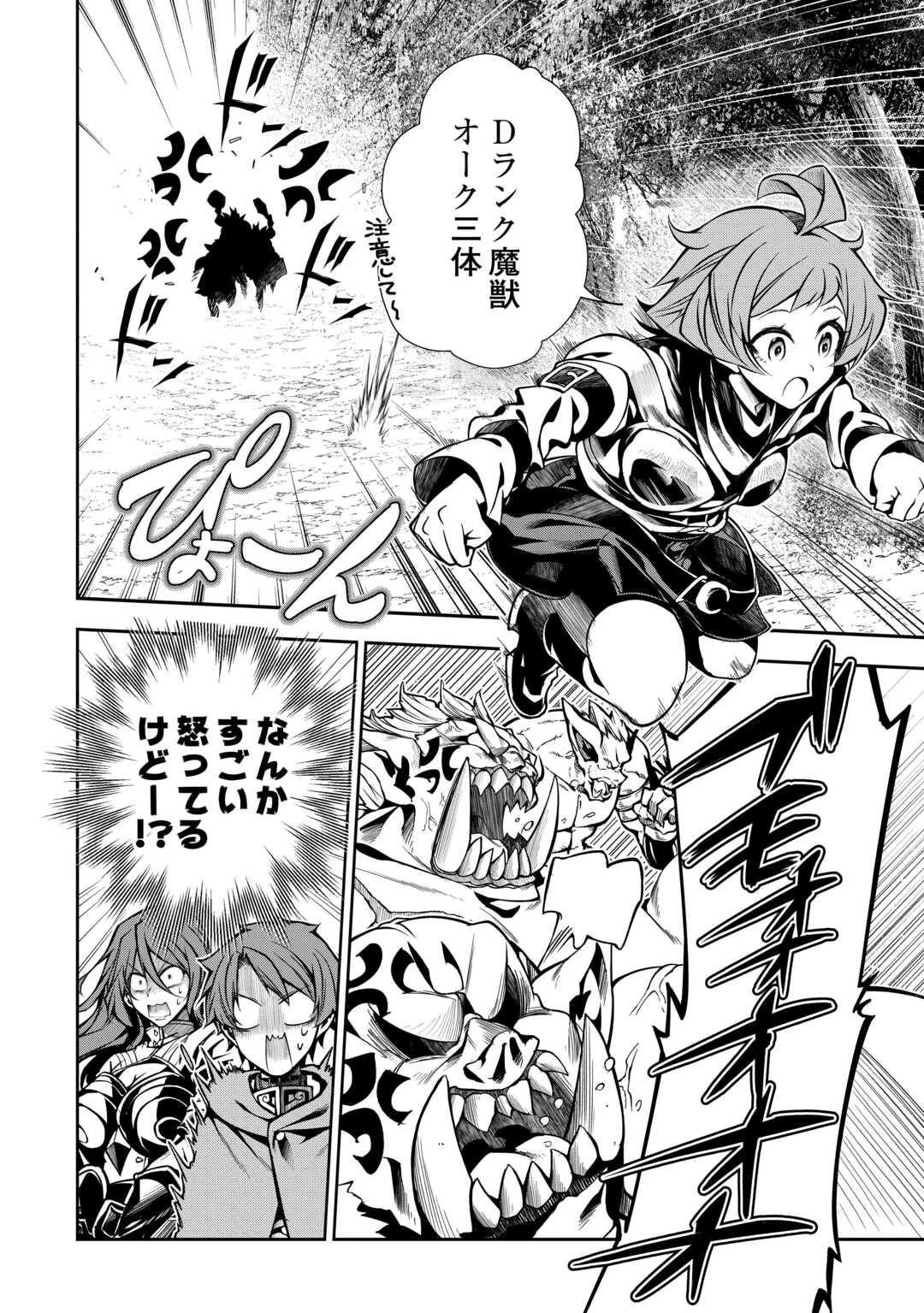 ハズレ属性土魔法のせいで辺境に追放されたので、ガンガン領地開拓します！ 第12話 - 4