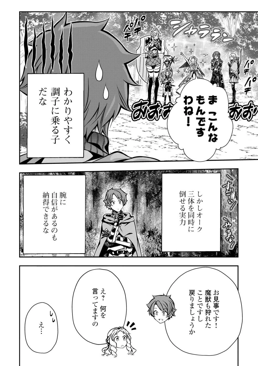 ハズレ属性土魔法のせいで辺境に追放されたので、ガンガン領地開拓します！ 第12話 - 10