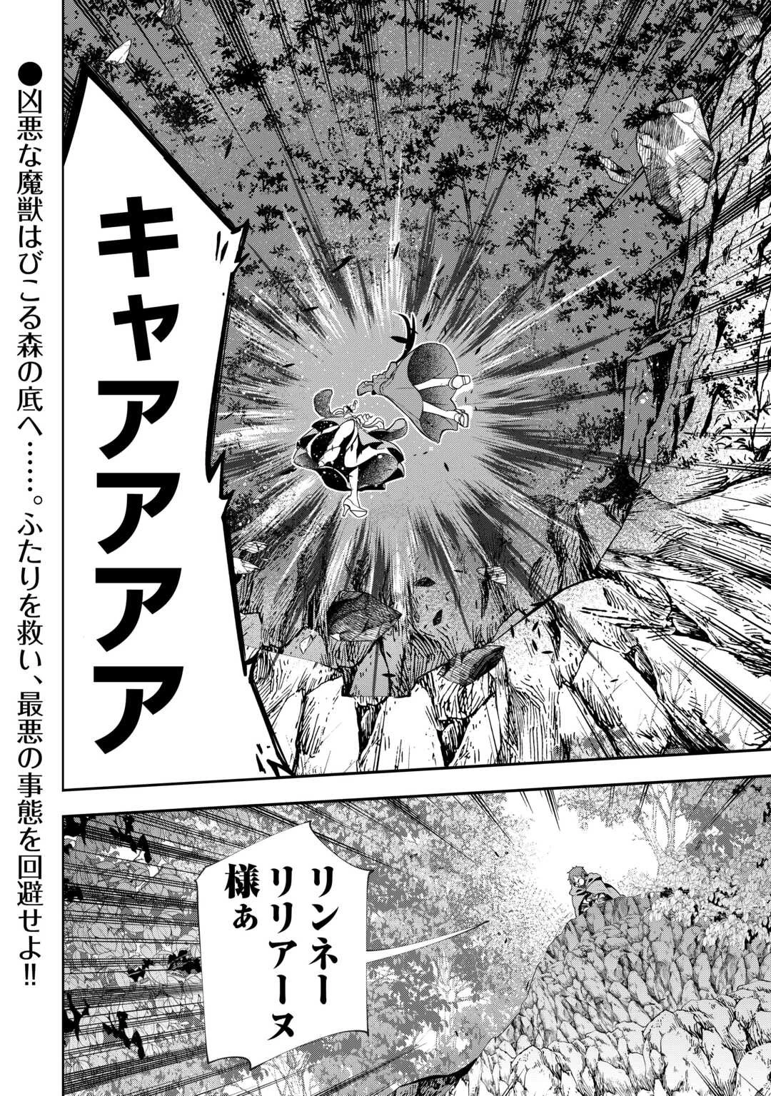 ハズレ属性土魔法のせいで辺境に追放されたので、ガンガン領地開拓します！ 第12話 - 20