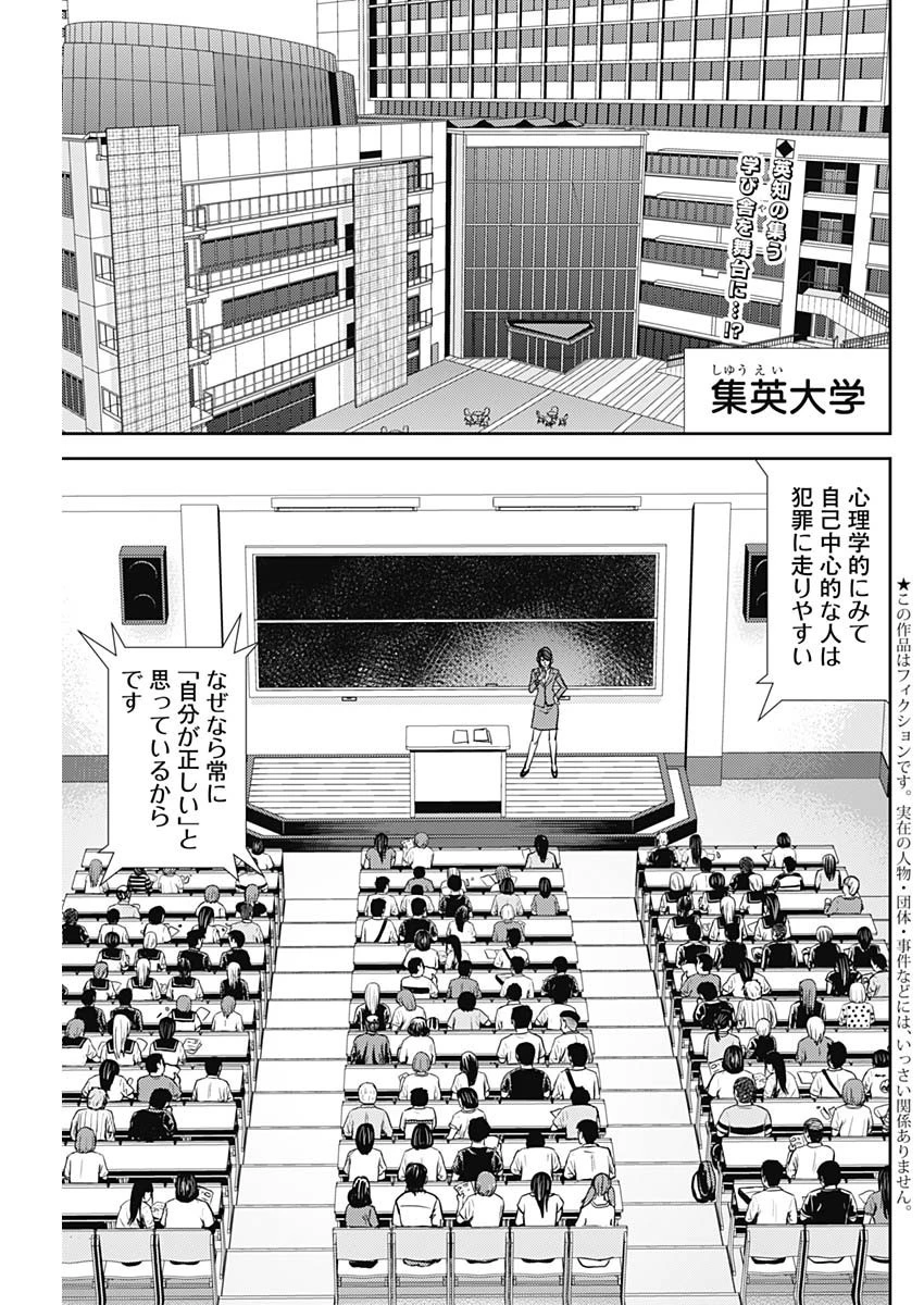 怨み屋本舗WORST 第40話 - 2