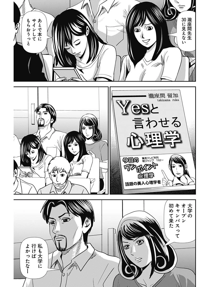 怨み屋本舗WORST 第40話 - 4