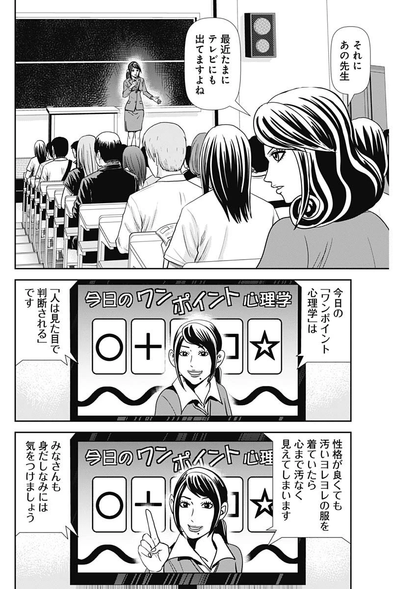 怨み屋本舗WORST 第40話 - 5